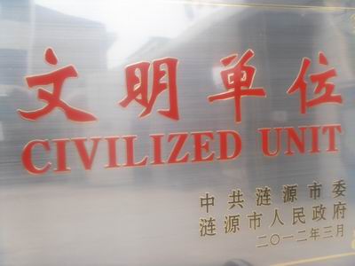 涟源八中 涟源八中