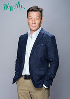 军官‧情人