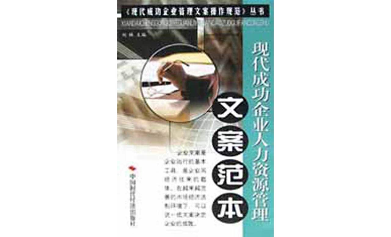 现代企业管理文案全集 现代企业管理文案全集