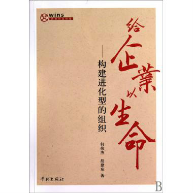 进化型组织 进化型组织