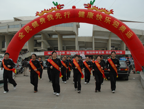 全民健身 全民健身
