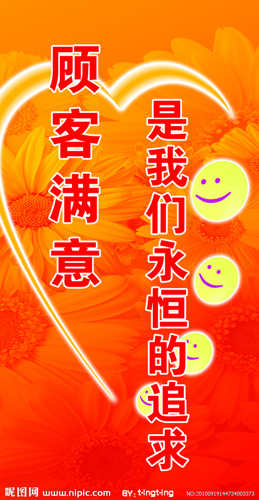 顾客满意 顾客满意