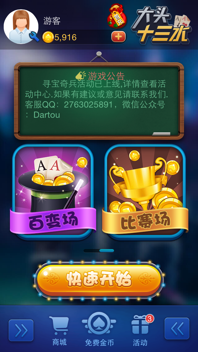 十三水(牌类游戏) 十三水(牌类游戏)