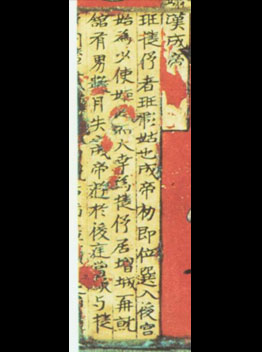 屏风上题记