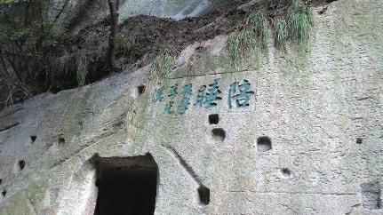 华山景区小上方景点的“陪睡”题刻 华山景区小上方景点的“陪睡”题刻