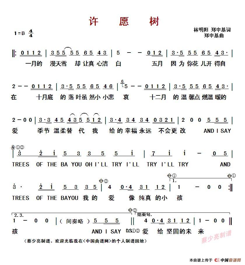 许愿树(灰原穷演唱歌曲) 许愿树(灰原穷演唱歌曲)