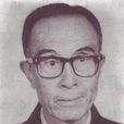 许邦华