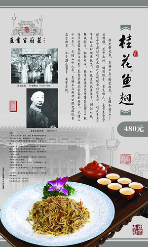 直隶官府菜:桂花鱼翅 直隶官府菜:桂花鱼翅