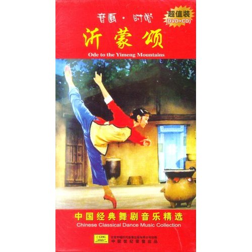 沂蒙颂 沂蒙颂