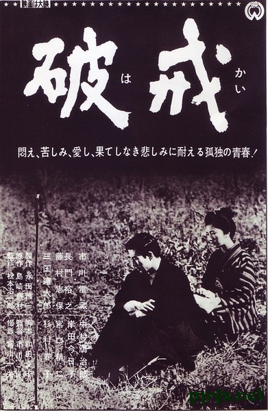 破戒(歌曲) 破戒(歌曲)
