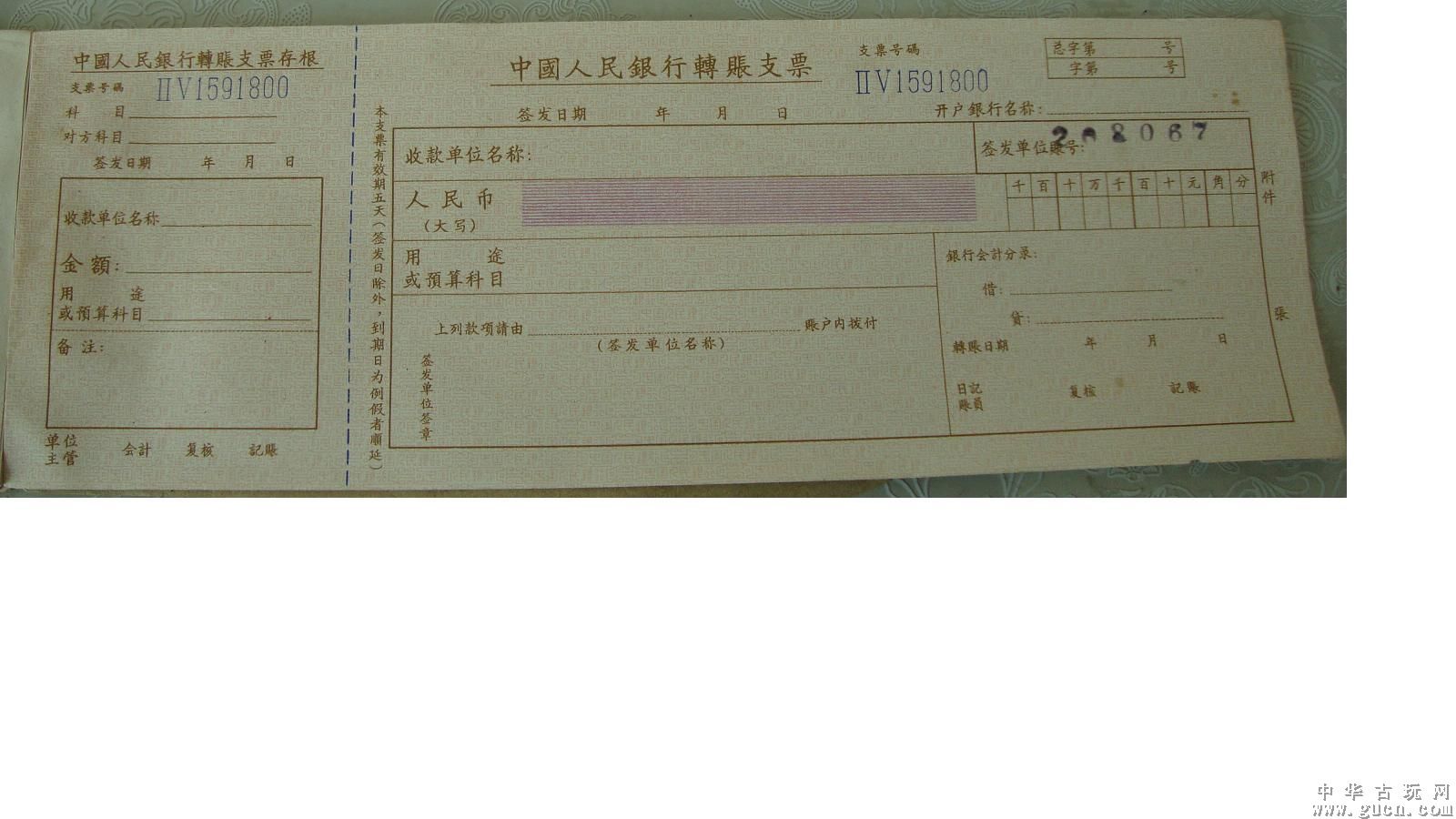 空白支票 空白支票