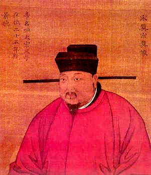 宋真宗赵恆 宋真宗赵恆