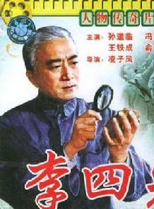 孙道临