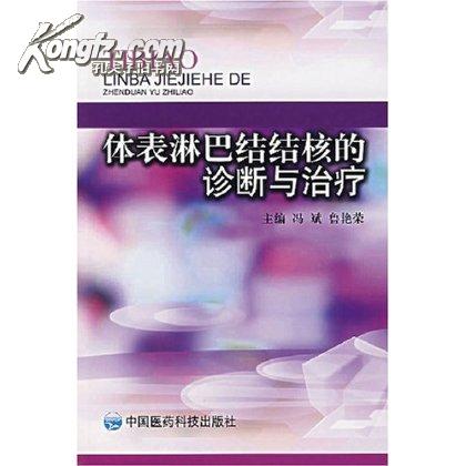 肺结核的诊断和治疗 肺结核的诊断和治疗