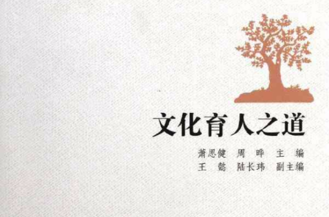 文化育人之道 文化育人之道