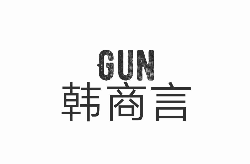 韩商言(墨宝非宝小说《蜜汁炖鱿鱼》中男主角) 韩商言(墨宝非宝小说《蜜汁炖鱿鱼》中男主角)