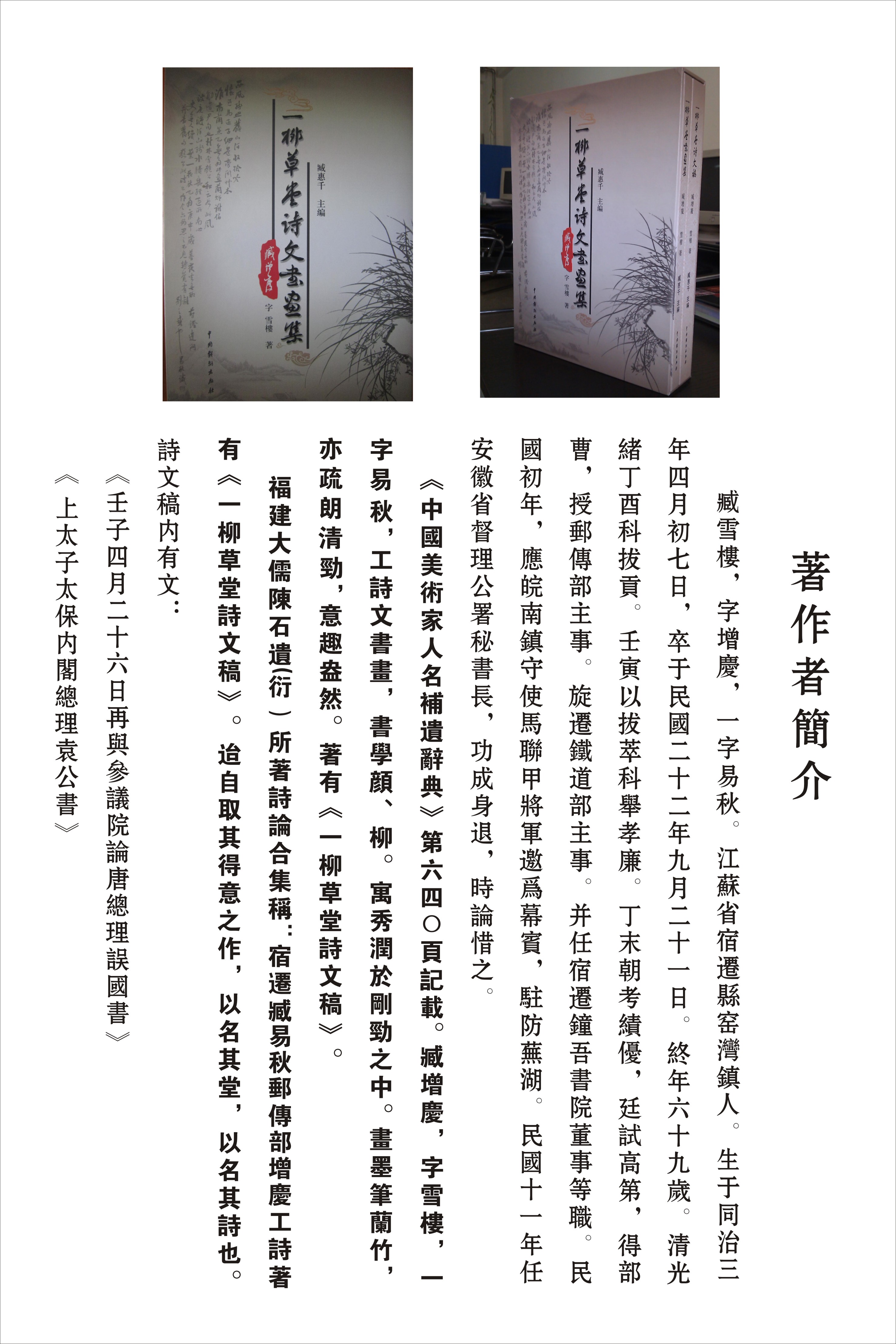 臧增庆 臧增庆