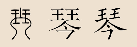 琴姓 琴姓