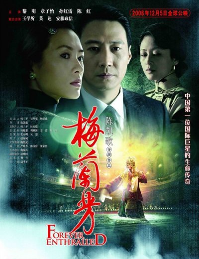 09贺岁电影《梅兰芳》 09贺岁电影《梅兰芳》