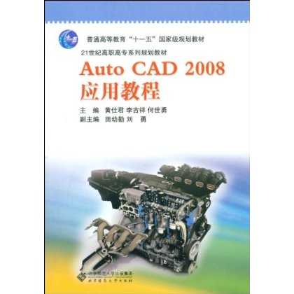 Auto CAD2008套用教程 Auto CAD2008套用教程