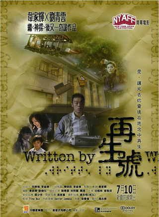 阎汶宣