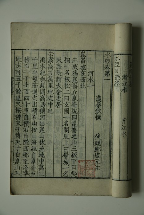 水经2 水经2