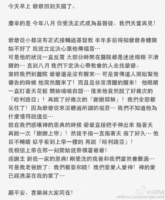 孙耀威发文悼念 孙耀威发文悼念