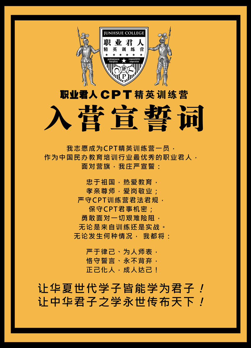 职业君人CPT精英训练营 职业君人CPT精英训练营