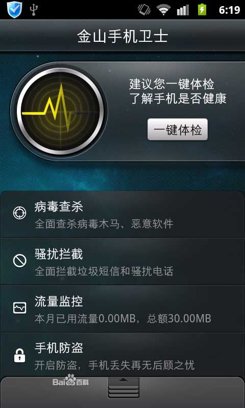 手机防毒软体 手机防毒软体