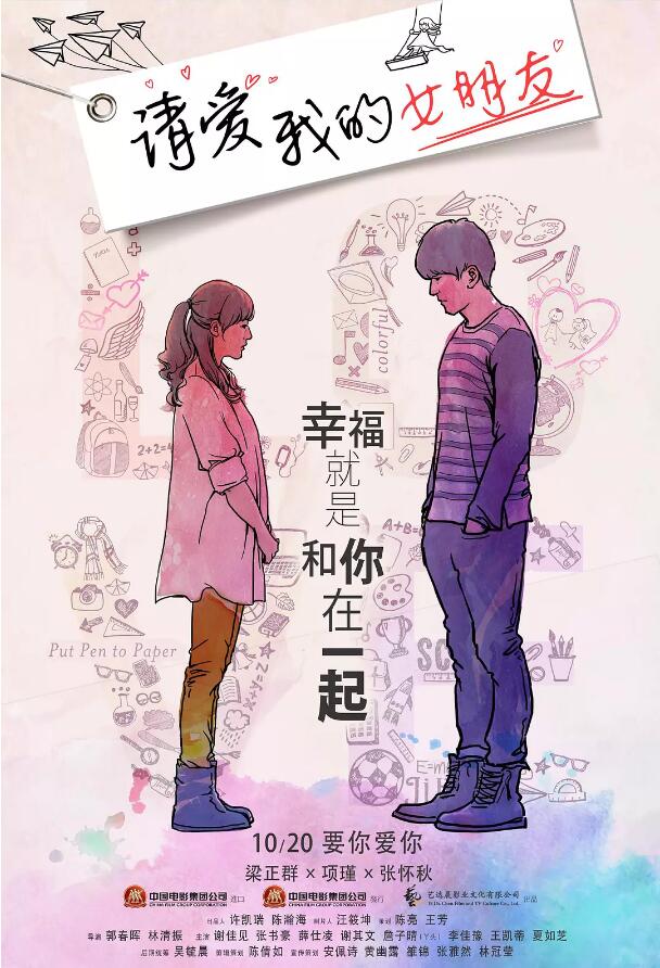 请爱我的女朋友 请爱我的女朋友
