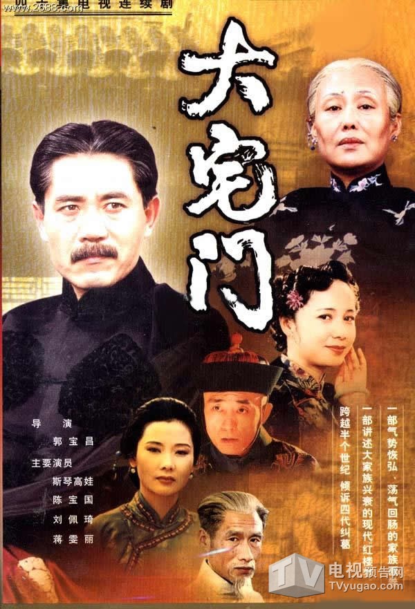 电视剧《大宅门》剧照 电视剧《大宅门》剧照