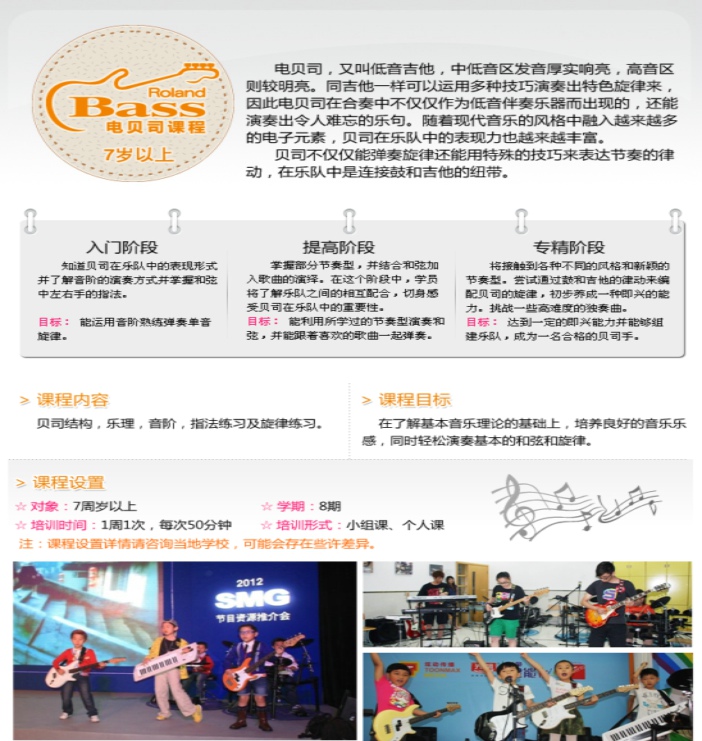 罗兰电贝司教程 罗兰电贝司教程