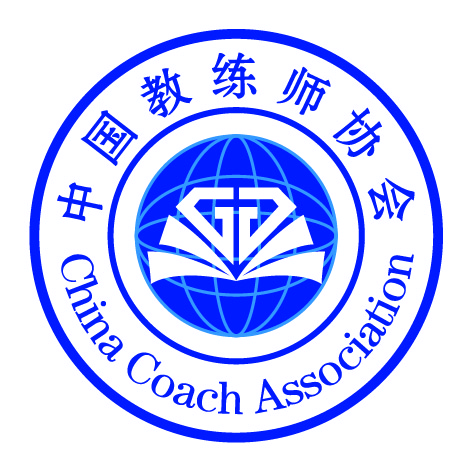 中国教练师协会 中国教练师协会