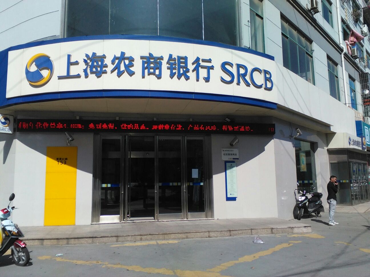 上海农商银行 上海农商银行