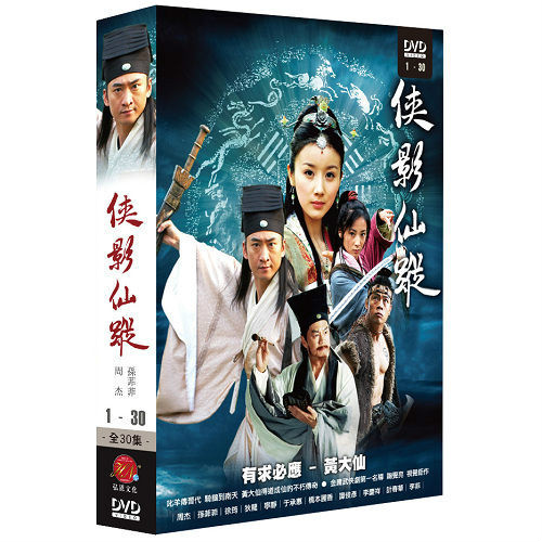 侠情仙蹤 侠情仙蹤