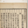 宋学士全集 宋学士全集