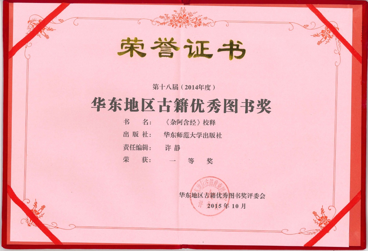 杂阿含经校释 杂阿含经校释
