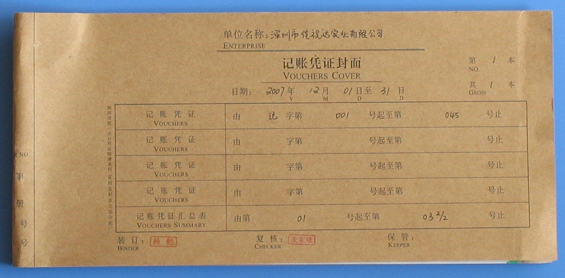 会计凭证 会计凭证