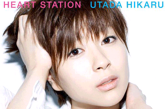 HEART STATION(宇多田光第5张录音室专辑) HEART STATION(宇多田光第5张录音室专辑)
