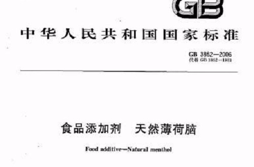 食品添加剂天然薄荷脑 食品添加剂天然薄荷脑