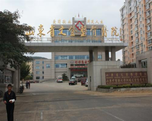 山东省文登整骨医院