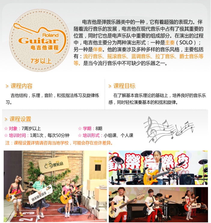 罗兰电吉他教程 罗兰电吉他教程