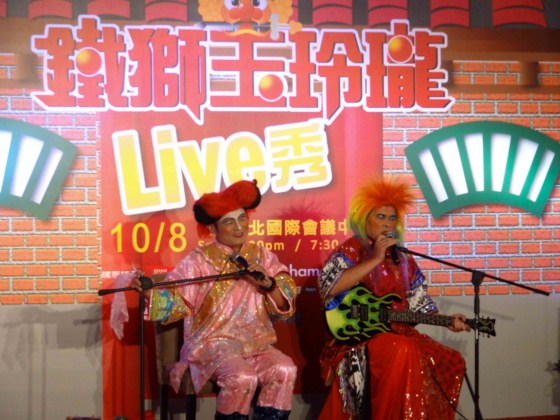 铁狮玉玲珑(台湾综艺节目) 铁狮玉玲珑(台湾综艺节目)