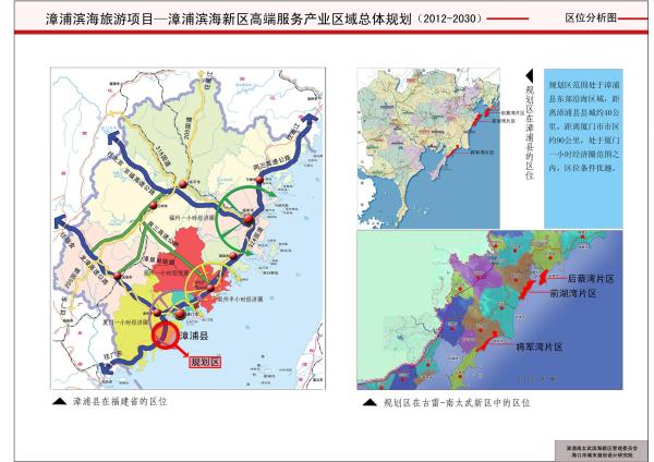 漳州南太武滨海新区 漳州南太武滨海新区