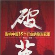 破茧:影响中国35个行业的隐形冠军 破茧:影响中国35个行业的隐形冠军