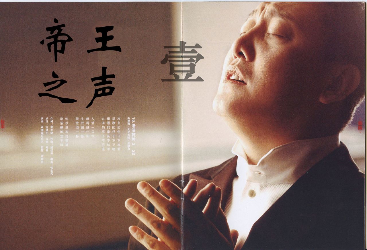 帝王之声 帝王之声