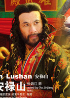 杨贵妃秘史(2010年黄秋生、殷桃主演古装电视剧)