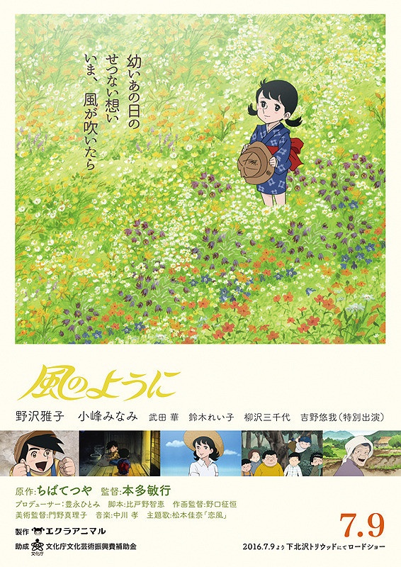 像风一样(动画电影) 像风一样(动画电影)