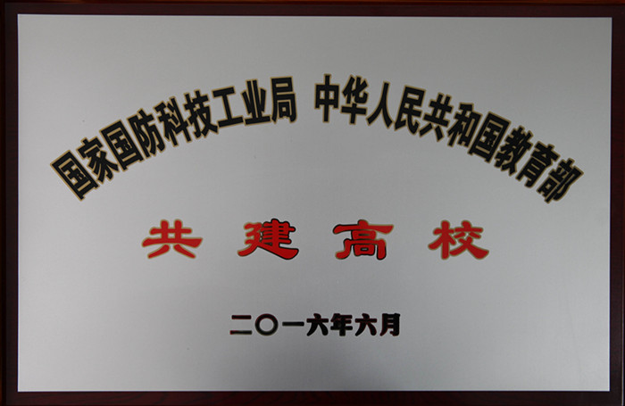 省局共建 省局共建