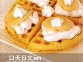 红豆鬆饼